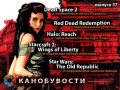 Канобувости, 37-й выпуск