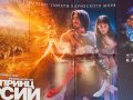 КАНОБУПОКАЗ №2 Принц Персии: Пески времени