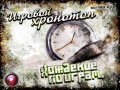 Хождение по играм, 26-й выпуск