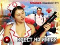 Блюдо дня, 4-й выпуск