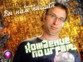 Хождение по играм, 24-й выпуск