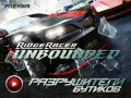 Ridge Racer Unbounded. Видеорецензия