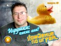 Хождение по играм, 29-й выпуск