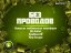 Без проводов. Выпуск 15