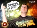 Хождение по играм, 31-й выпуск