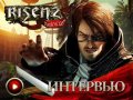 Risen 2: Dark Waters. Видеоинтервью