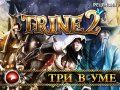 Trine 2. Видеорецензия
