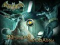 Batman: Arkham Asylum. Видеорецензия