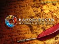 Канобувости, 20 (спецвыпуск) - Лучшие игры 2009 года