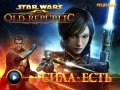 Star Wars: The Old Republic - Рецензия