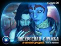 Воскресная служба. Выпуск 20.