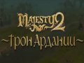 Majesty 2: Трон Ардании. Трейлер