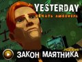 Yesterday: Печать Люцифера. Рецензия