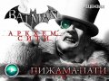 Batman: Arkham City. Видеорецензия