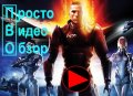 [ПВО] Видео-Обзор Mass Effect 3
