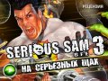Serious Sam 3: BFE. Видеорецензия
