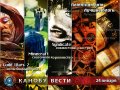Канобу-вести (24.01.2012)
