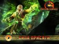 Mortal Kombat (2011). Трейлер (русские субтитры)