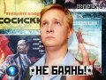 Не баянь! 9-й выпуск