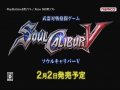 Soul Calibur V. Трейлер