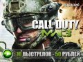 Call of Duty: Modern Warfare 3. Видеорецензия