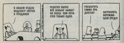 Устами Скотта Адамса глаголет истина.