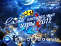 Канобувости, 125-й выпуск