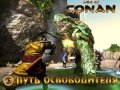 Age of Conan: Rise of the Godslayer. Трейлер