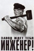 Все профессии важны, все профессии нужны. Инженер