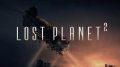 Lost Planet 2 сильно урезали