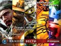Канобу-вести (20.02.12)