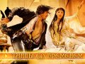 Принц Персии: Пески времени. Трейлер