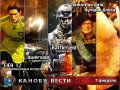Канобу-вести (07.02.2011)