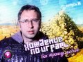 Хождение по играм, 14-й выпуск