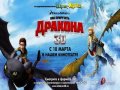  Рецензия на мультфильм "Как приручить дракона".