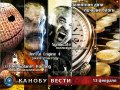 Канобу-вести (13.02.2012)