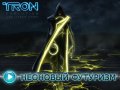 Tron: Эволюция. Трейлер