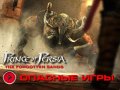 Prince of Persia: The Forgotten Sands. Геймплей