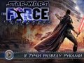 Star Wars: The Force Unleashed. Трейлер
