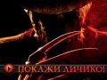 Кошмар на улице Вязов. Трейлер о съемках