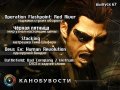 Канобувости, 67-й выпуск