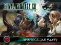 Final Fantasy XIII. Видеоинтервью