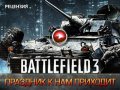 Battlefield 3. Видеорецензия