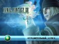 Final Fantasy XIII. Видеосоветы и подсказки