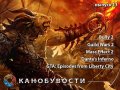 Канобувости, 13-й выпуск