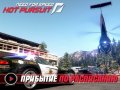 Need For Speed: Hot Pursuit [2010]. Трейлер