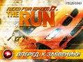 Need For Speed: The Run. Видеорецензия