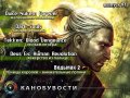 Канобувости, 91-й выпуск