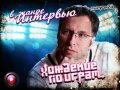 Хождение по играм, 28-й выпуск