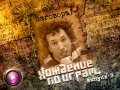Хождение по играм, 3-й выпуск